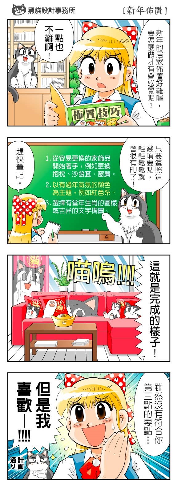 農曆新年即將到來,也是除舊佈新的最佳時機了,還在煩
