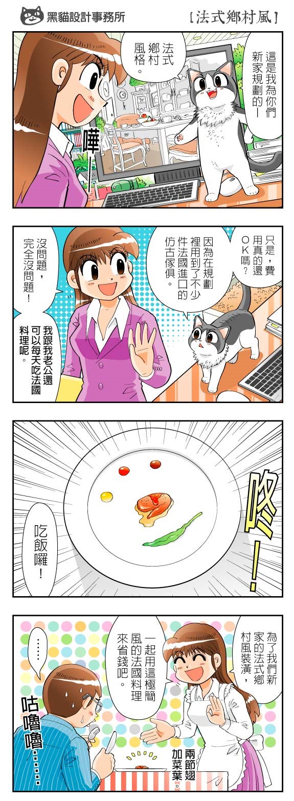 喜歡浪漫優雅的人,可能也會喜歡法式鄉村風,法式鄉村