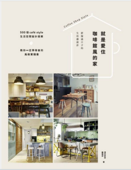 每當一個人在勾勒自己理想的生活樣貌時,除了熱情、開