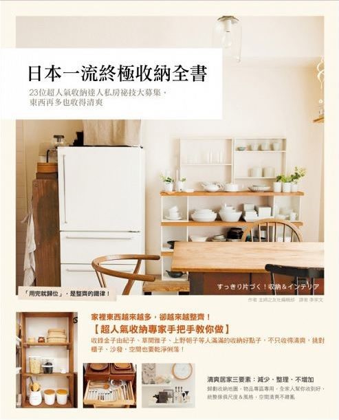 如果讓零碎的小東西四散在房間各處,就會給人一種「雜