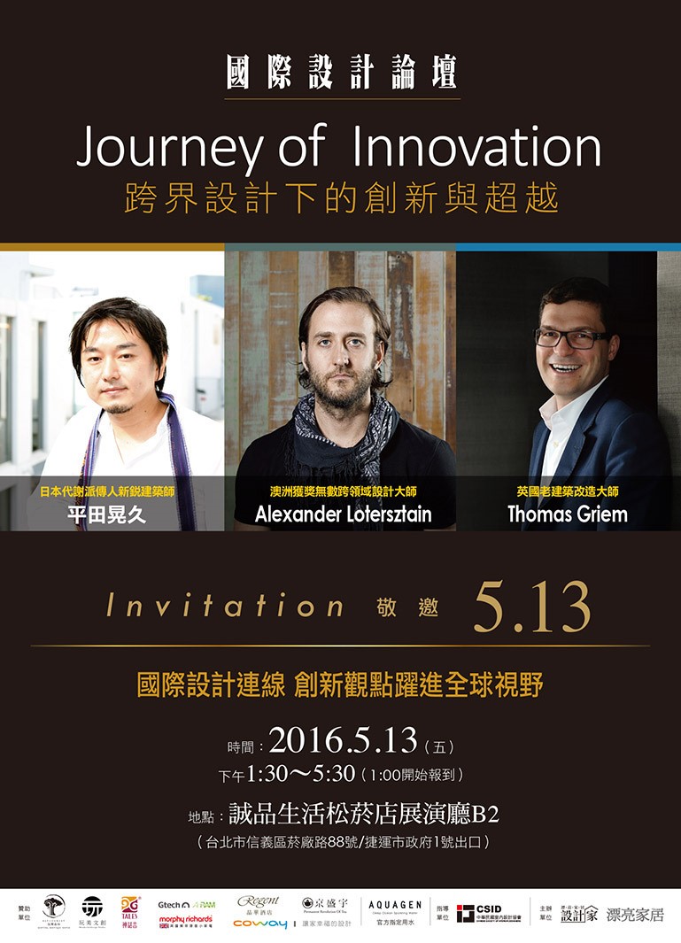 現今設計界所面對的挑戰已經不同於以往的單純,在全球