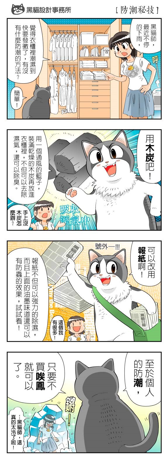 居家環境維持乾爽,有助於遠離潮濕,在室內設計規劃時