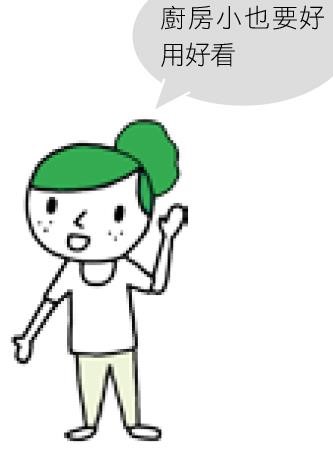 無論你是想要規劃一個全新餐廚空間或是改造現有的廚房