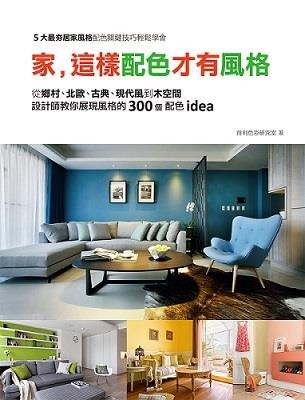 現代風普遍以機能為前提,追求簡約的通用設計(univers