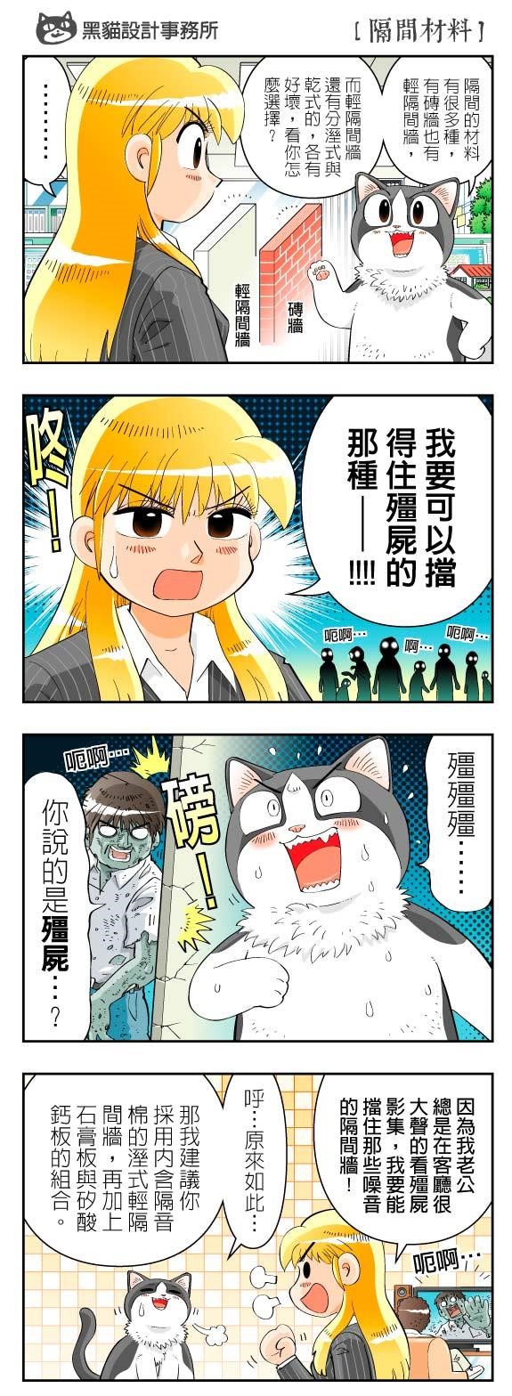 居住於都會之中,生活中的各式噪音難免令人困擾。家中