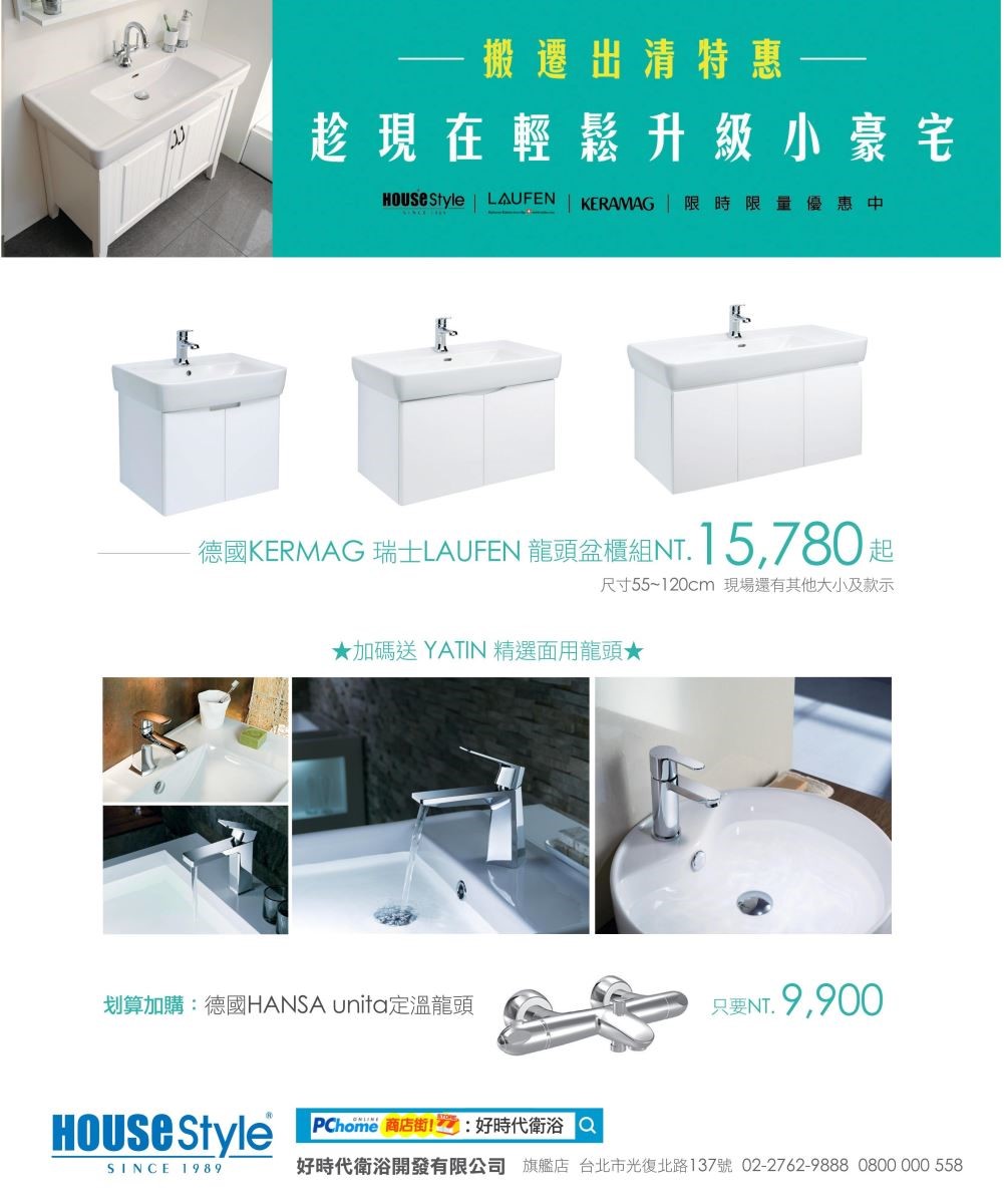 德國KERAMAG /瑞士 Laufen + 好時代設計 BASIC WHITE 系列鋼琴烤漆抗UV防水浴櫃。入歐洲名門也只要16K;規格尺寸55-105cm多種可以選購,還有加碼送 YATIN雅鼎精緻面用龍頭。 德國KERAMAG /瑞士 Laufen + 好時代設計 BASIC WHITE 系列鋼琴烤漆抗UV防水浴櫃。入歐洲名門也只要16K;規格尺寸55-105cm多種可以選購,還有加碼送 YATIN雅鼎精緻面用龍頭。