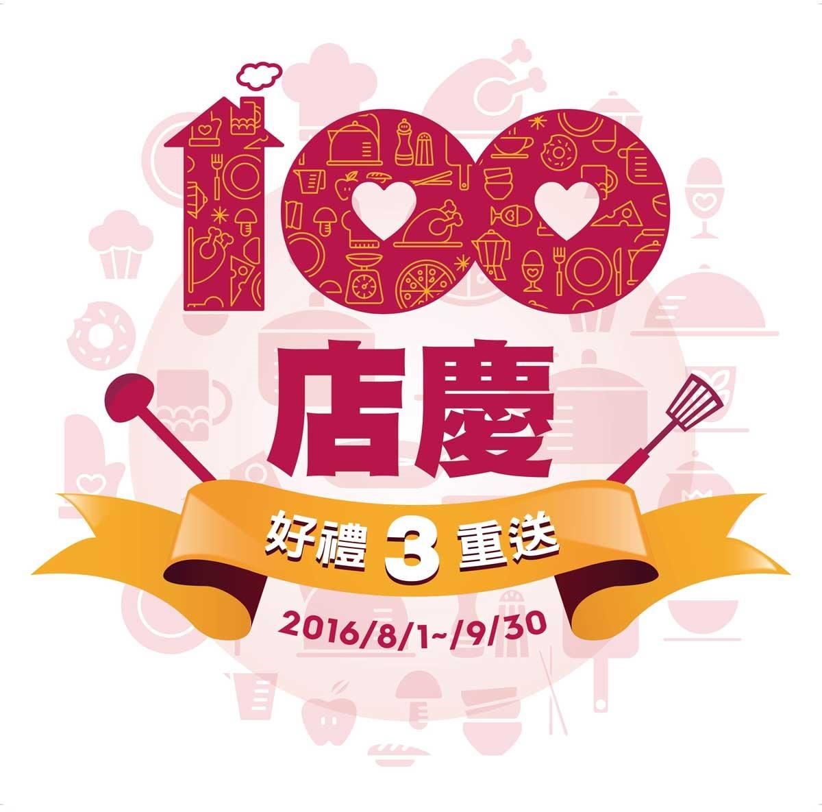 台灣第一廚具連鎖通路品牌「櫻花廚藝生活館」邁向100