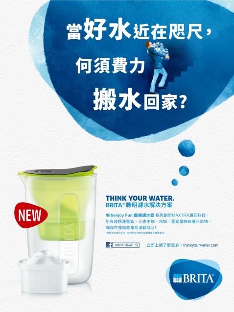 圖片提供_BRITA 圖片提供_BRITA