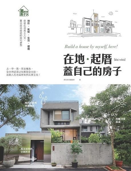 姜先生和姜太太兩人鶼鰈情深,在宜蘭羅東買了地,蓋出