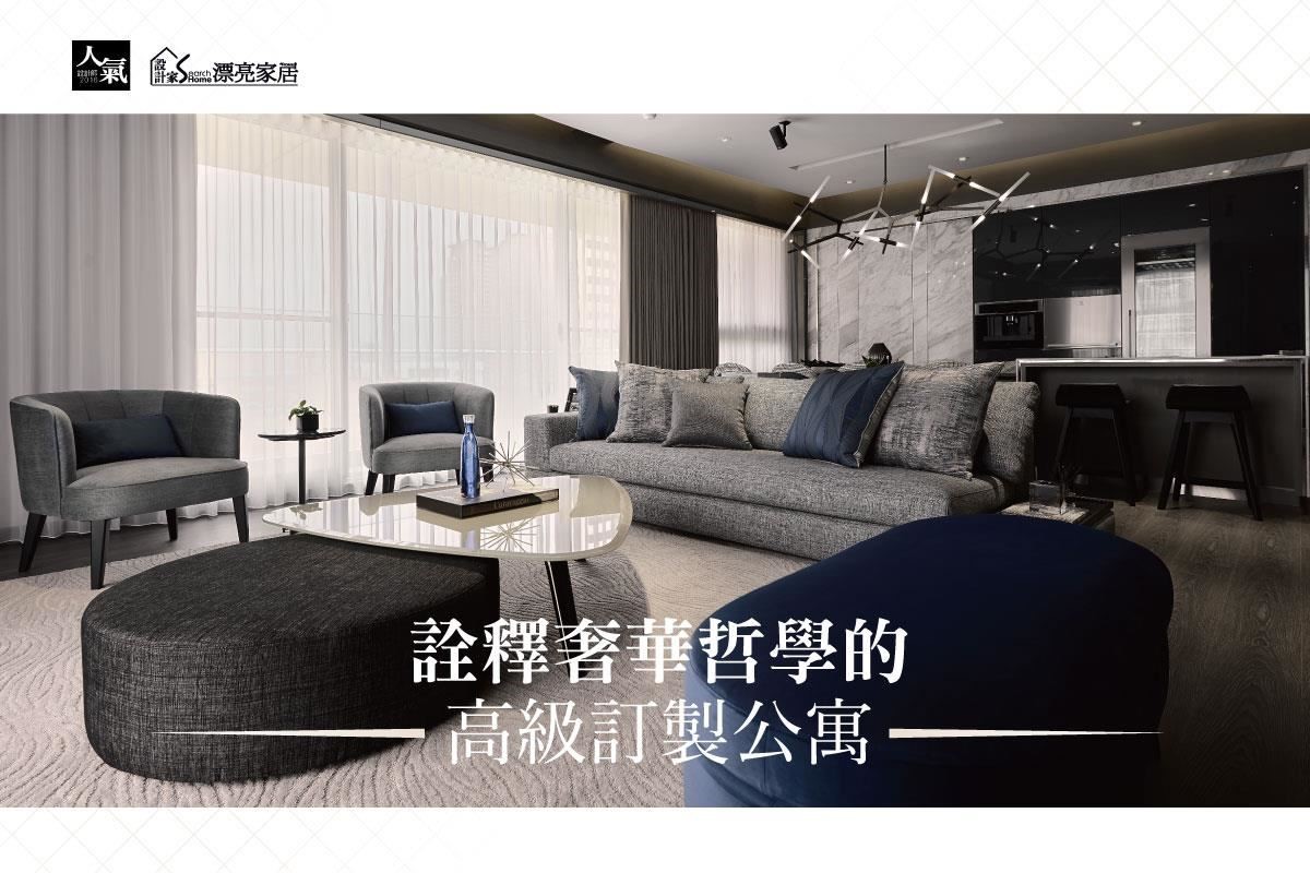 不論是在地狹人稠的都會小坪數還是大豪宅,只要透過設