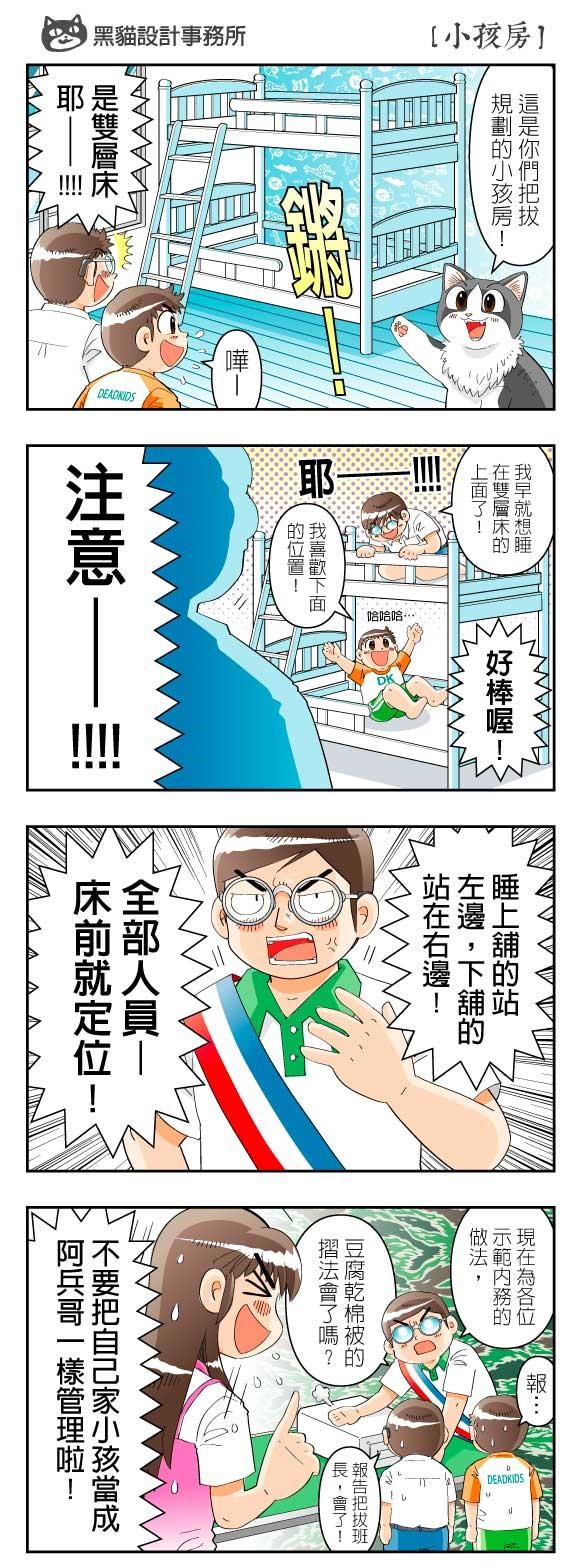 隨著家中小孩年齡成長,居家空間也要依據每一個階段隨