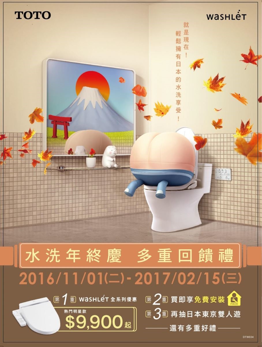 為了讓更多家庭輕鬆擁有超過200多項專利技術的TOTO WASHLET,TOTO 特別推出「水洗年終慶、多重回饋禮」優惠專案,包括WASHLET全系列優惠、免費安裝服務及日本東京雙人遊抽獎機會,年終強檔自即日展開至2017年2月15日止,就讓這個冬天,輕鬆坐擁日本水洗享受。 為了讓更多家庭輕鬆擁有超過200多項專利技術的TOTO WASHLET,TOTO 特別推出「水洗年終慶、多重回饋禮」優惠專案,包括WASHLET全系列優惠、免費安裝服務及日本東京雙人遊抽獎機會,年終強檔自即日展開至2017年2月15日止,就讓這個冬天,輕鬆坐擁日本水洗享受。