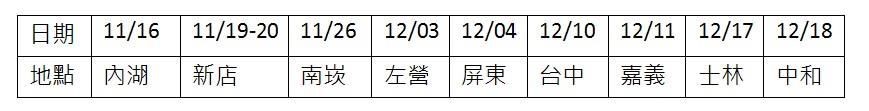 (台北,11月16日)空間色彩專家 Dulux 得利塗料,邀
