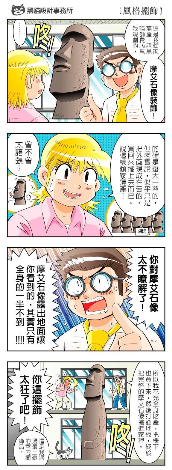 家中的裝潢做完後,家的樣子其實只完成了一半,後續擺