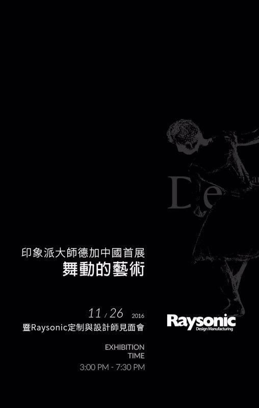 本次大師藝術展覽將帶您穿越時空,體驗印象派大師德加