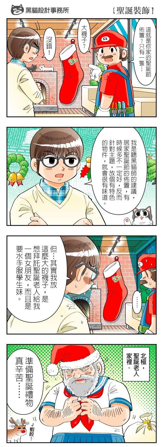 一年一度的聖誕節,是個溫馨的日子,家人朋友相聚一堂