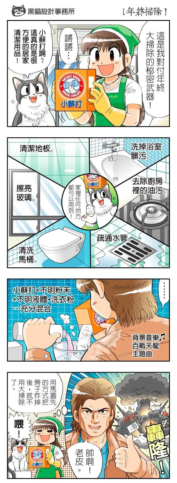 過年前,大家紛紛開始準備年節大掃除了,清掃時有幾個