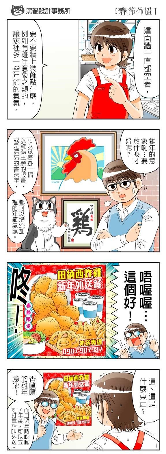 喜迎雞年,人們都希望在新的一年能平安健康、事事順利