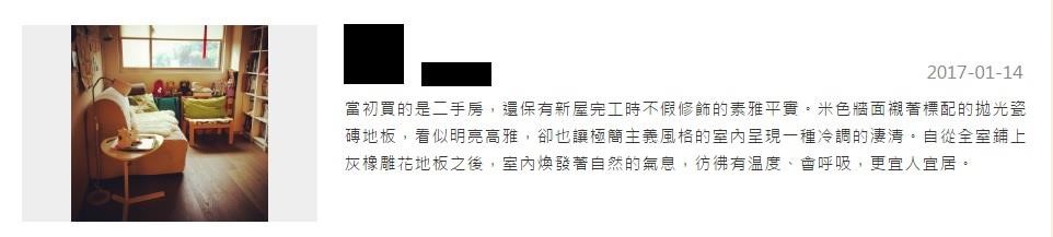 設計家於 2016/12/15 推出的【木地板徵稿】活動,感謝