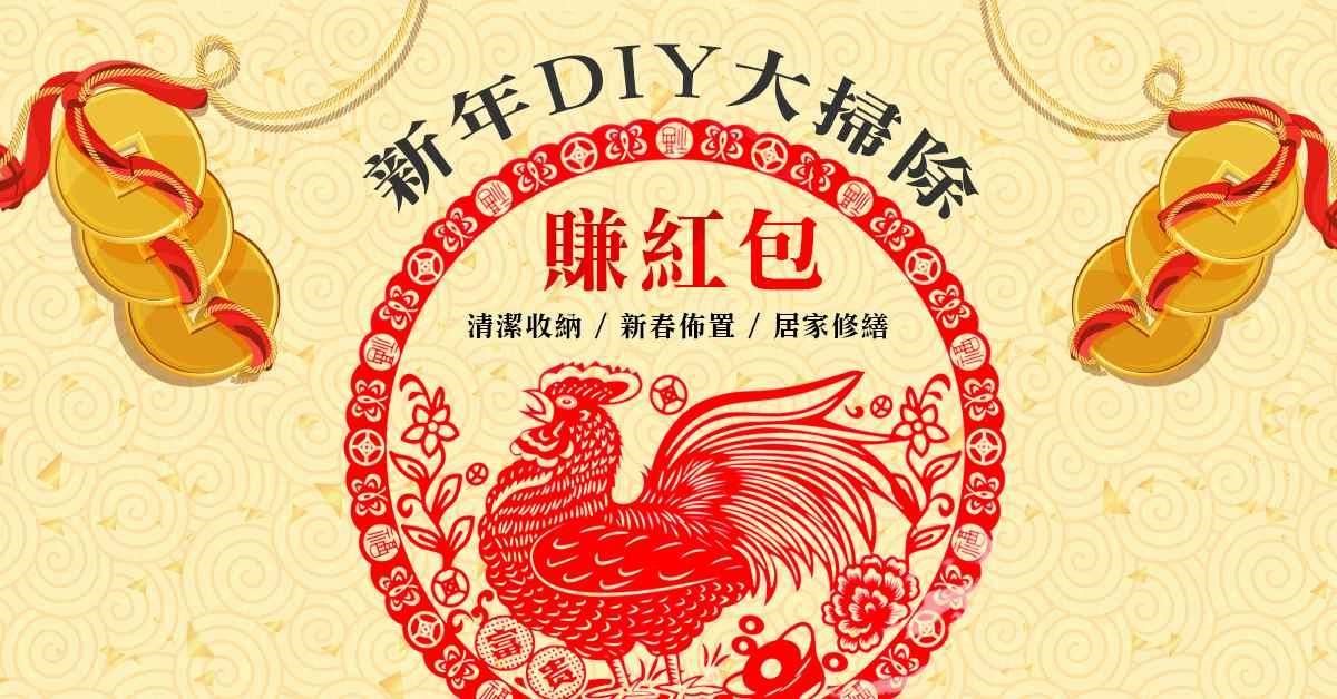 設計家-裝潢DIY研究室社團於 2017/01/13-02/12 推出