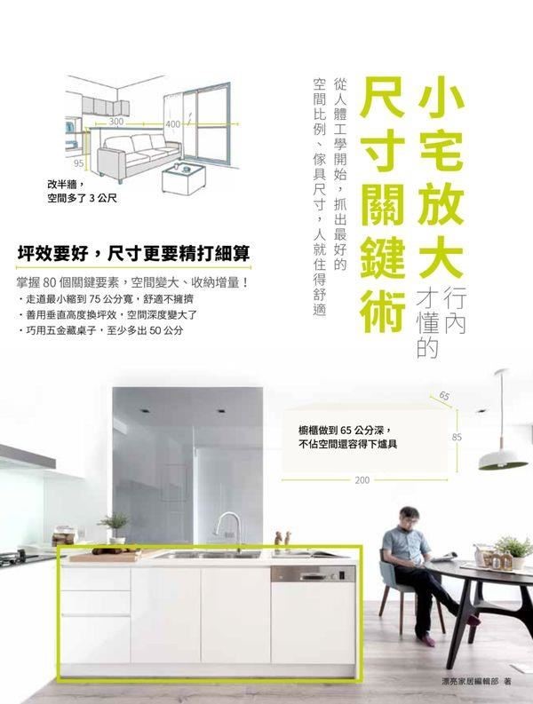 從實際面來看,小坪數住宅的客廳多半不是用來待客,更