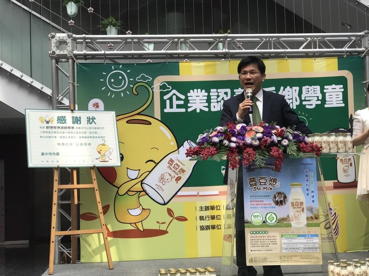 台中市府媒合企業認養國產非基改豆漿,歐德集團率先響應(台中市市長林佳龍)。 台中市府媒合企業認養國產非基改豆漿,歐德集團率先響應(台中市市長林佳龍)。