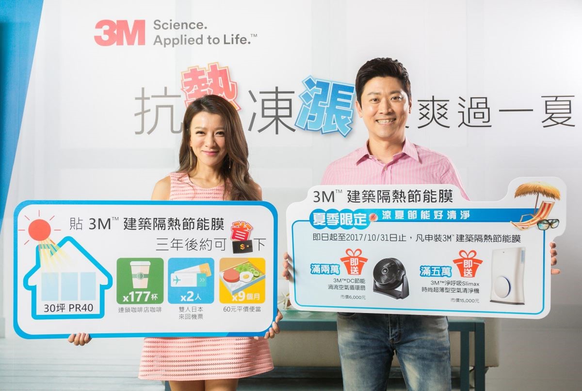 侯昌明與曾雅蘭分享使用3M™建築隔熱節能膜,三年累積省下的電費將近15,000元,相當於日本雙人遊機票費或連吃平價便當9個月。 侯昌明與曾雅蘭分享使用3M™建築隔熱節能膜,三年累積省下的電費將近15,000元,相當於日本雙人遊機票費或連吃平價便當9個月。