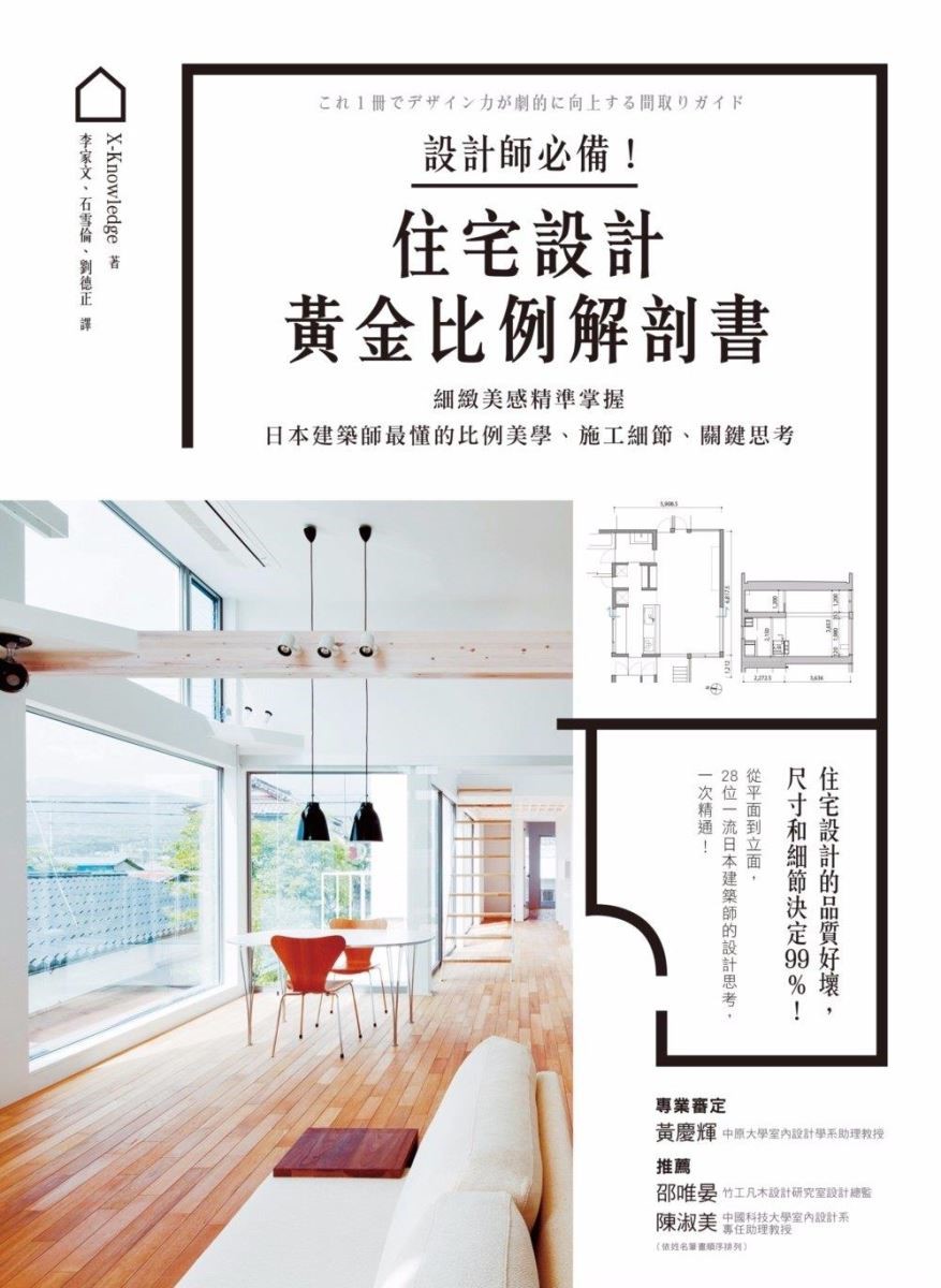 想讓餐廳與廚房有整體感時,可以使用平面式流理檯,但