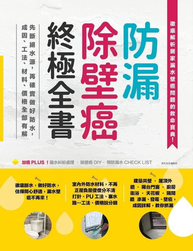 颱風天或下大雨,窗戶就滲水,是哪裡出了問題呢?想裝