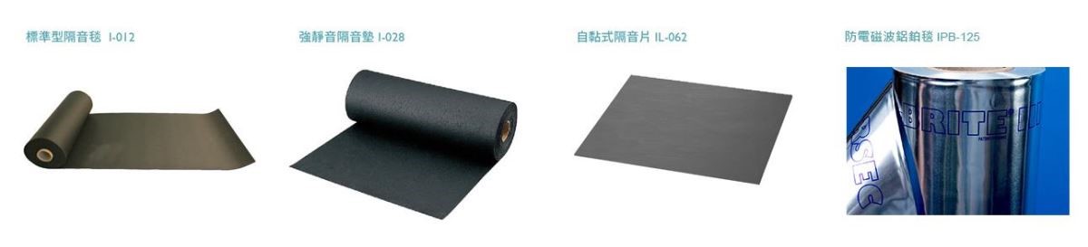 華奕國際精選的日本製造多款隔音毯,搭配工程作正確使用,在減噪表現帶來更上一層樓的效果。防電磁波Brite「金鋁衣」擁有純正歐洲製成技術,採多層複合鋁材質,以高純度加工延展成型。 華奕國際精選的日本製造多款隔音毯,搭配工程作正確使用,在減噪表現帶來更上一層樓的效果。防電磁波Brite「金鋁衣」擁有純正歐洲製成技術,採多層複合鋁材質,以高純度加工延展成型。