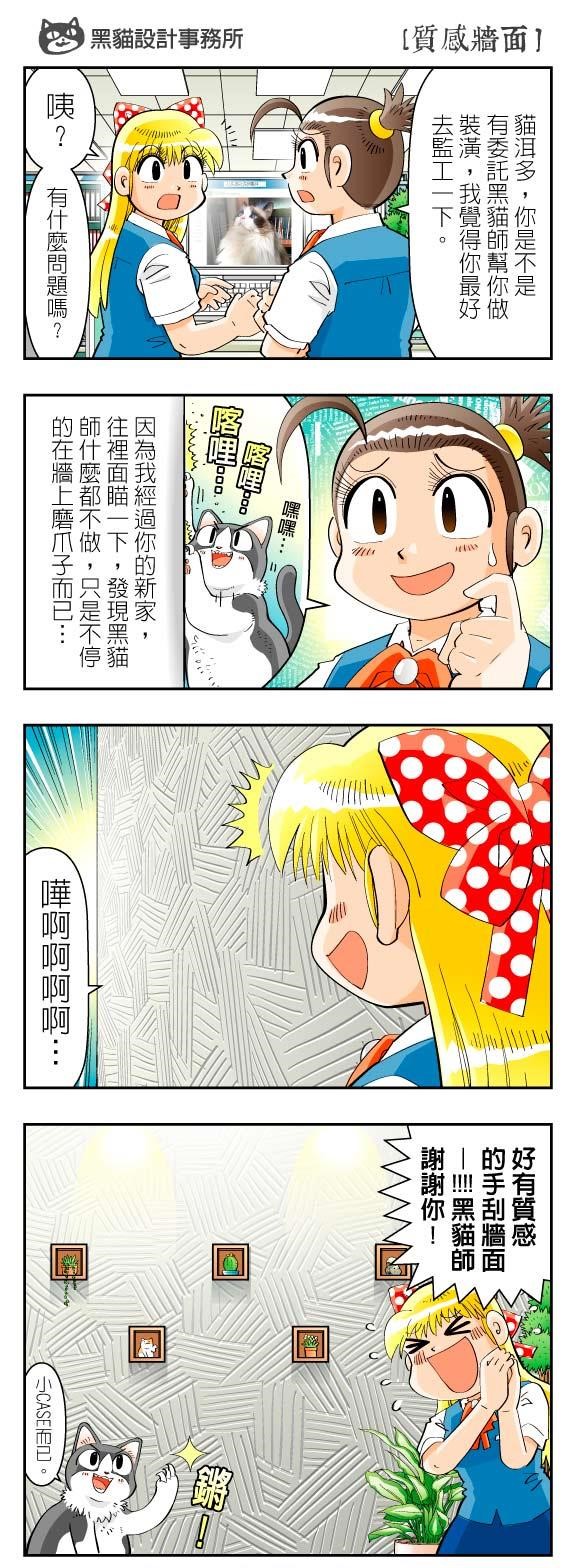 若厭倦了家中呆版的牆面設計,可以選定其中一面牆,做