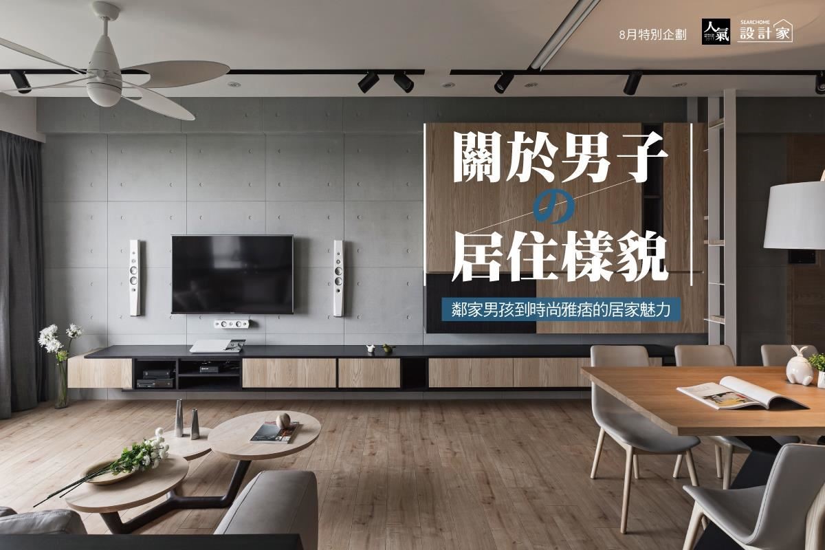 想像中的男性空間是什麼樣子? 單身男子的家總是雜亂衣
