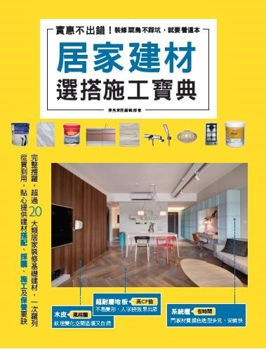 裝修預算怎麼抓
1.預留房價部分成數作為裝修費
2.依