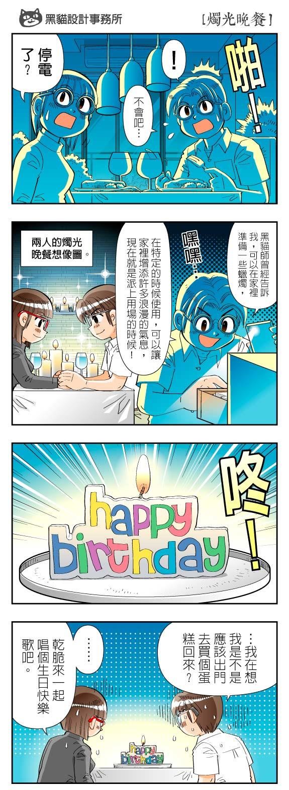 0815全台大停電時,你正在做甚麼? 工作、晚餐、回家