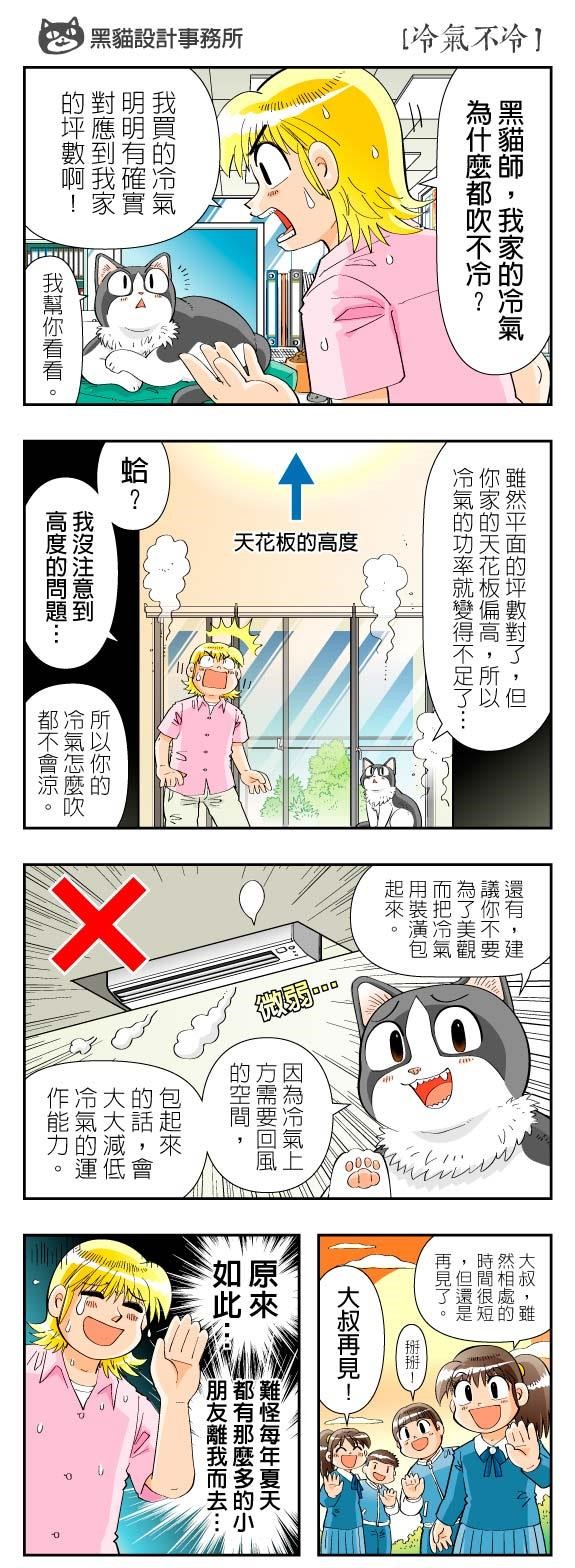 炎熱的夏天,大部分民眾最想做的就是躲在冷氣房裡不出