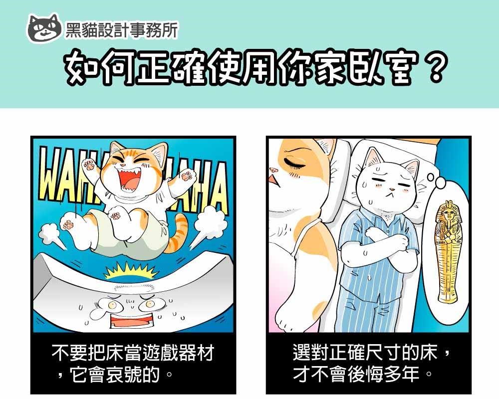 人一生有超過三分之一的時間在臥室休息與睡眠,臥房又