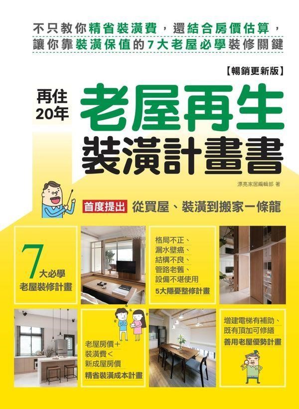 漏水是老屋最常見的問題之一,造成漏水的問題不外乎結