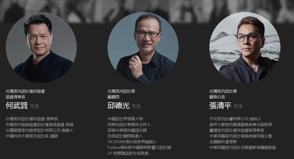 2017 台灣室內設計週 核心團隊。 2017 台灣室內設計週 核心團隊。