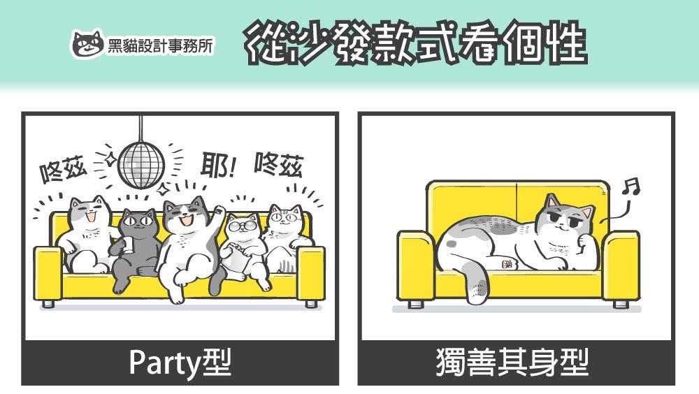 沙發是客廳的主要休憩區,很多人都很困惑沙發與客廳的