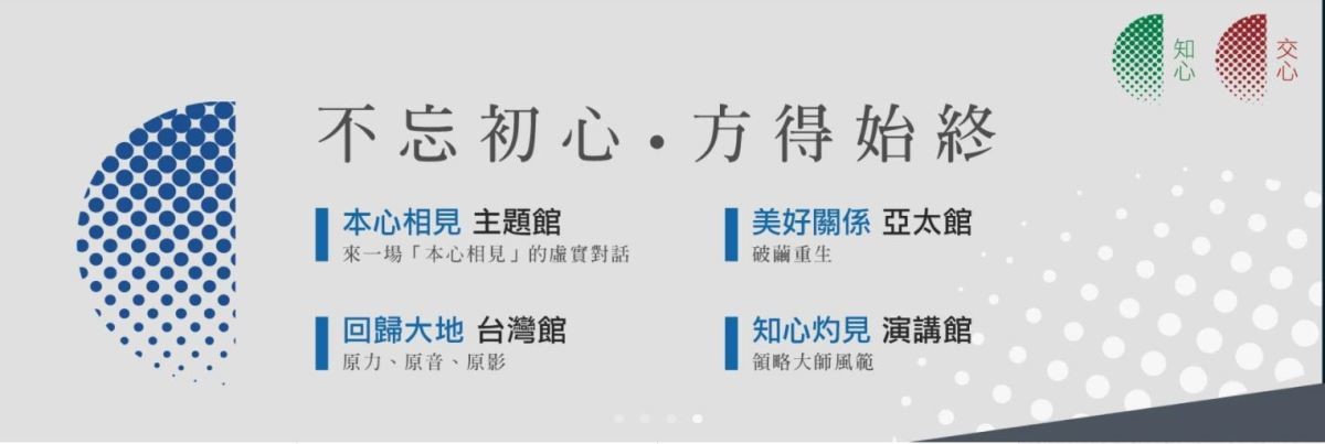 2017 台灣室內設計週在「本心相見」的大架構底下,展