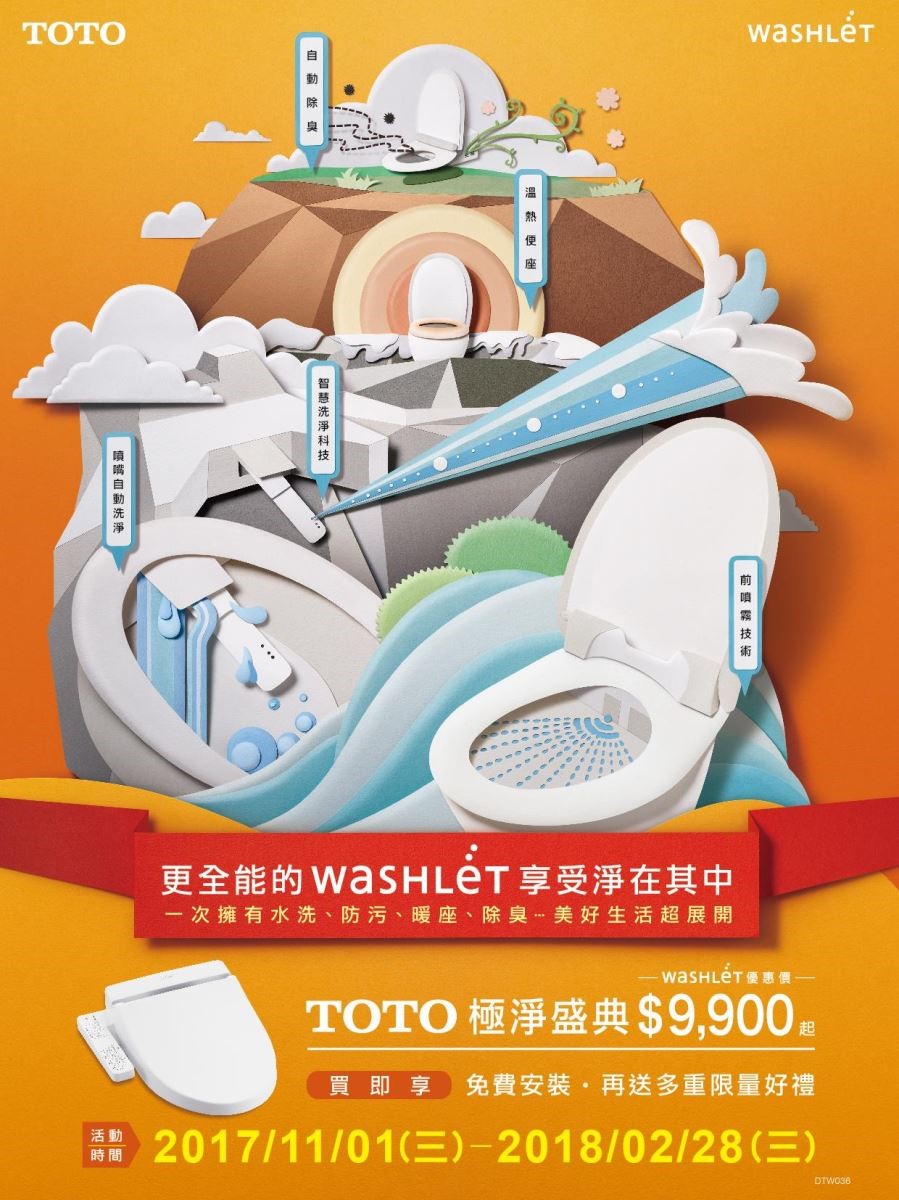 日本衛浴第一品牌toto Washlet 年終回饋 極淨盛典 開跑 設計家searchome