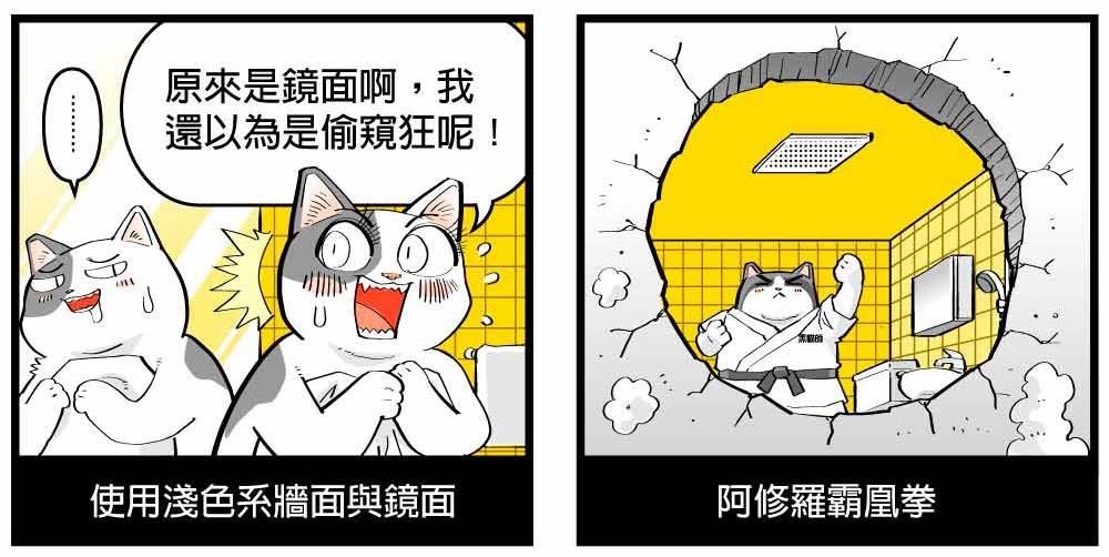 浴室是個讓人放鬆又隱私的空間,但礙於坪數及居家空間