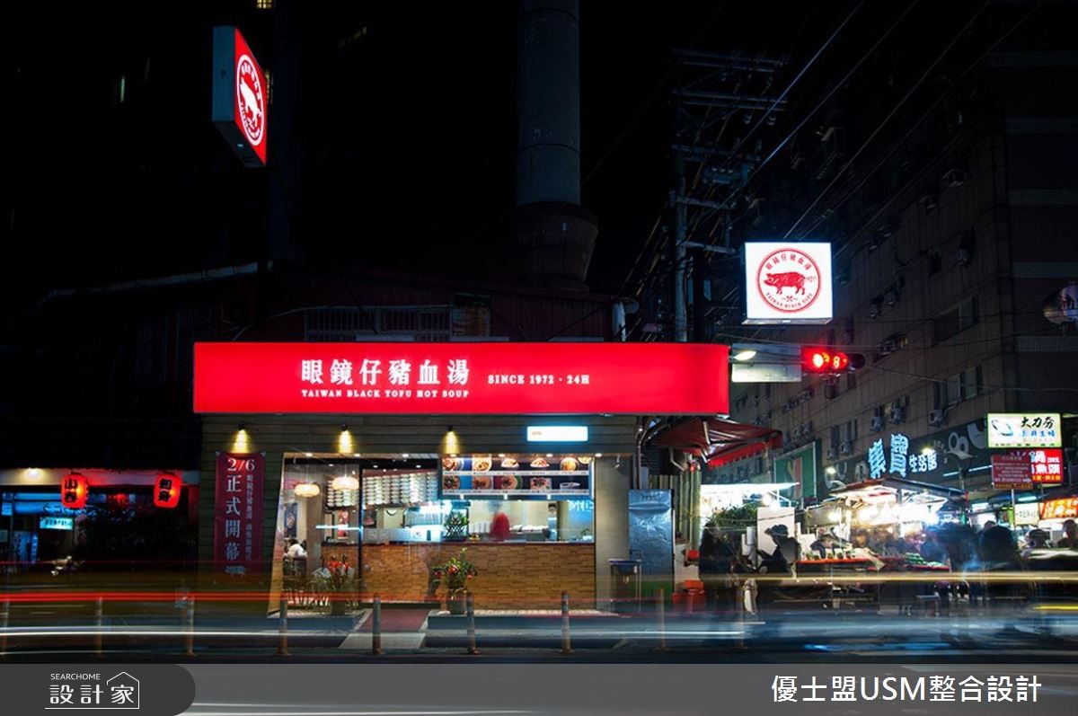 「眼鏡仔豬血湯」傳統小吃,以「傳統時尚」為核心,在
