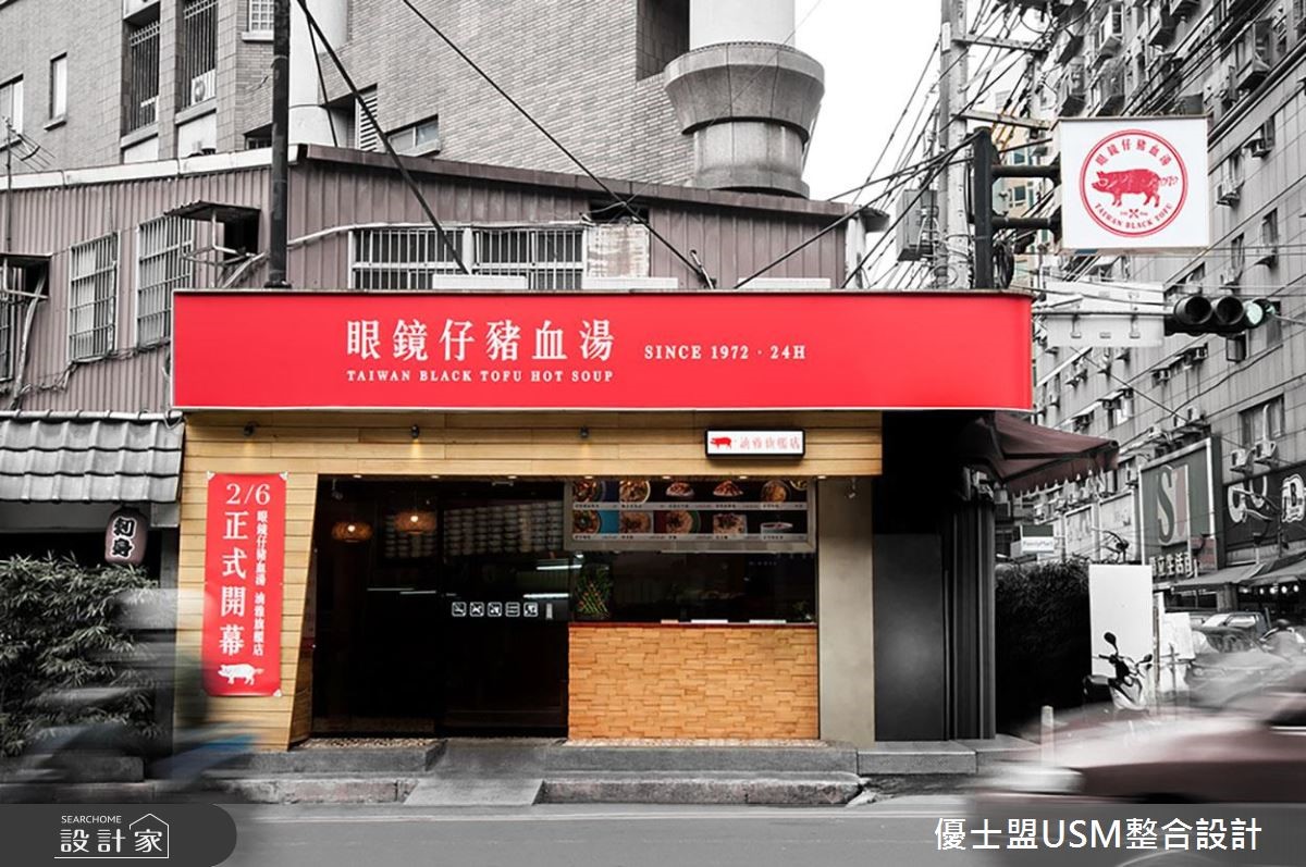 「眼鏡仔豬血湯」傳統小吃,以「傳統時尚」為核心,在
