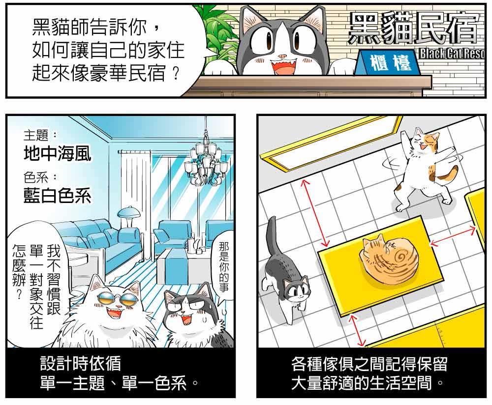 去飯店或民宿度假,總是令人身心放鬆,而民宿主人的布