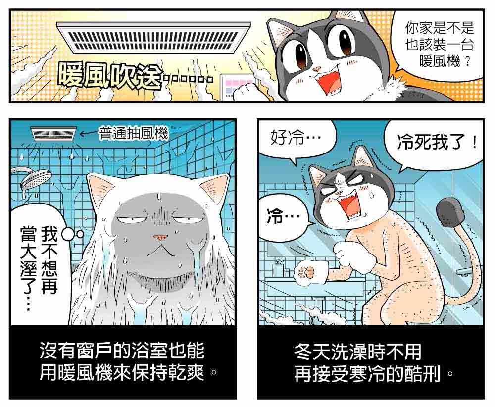 天氣冷的時候,想到洗澡就令人猶豫,得脫去溫暖的衣服
