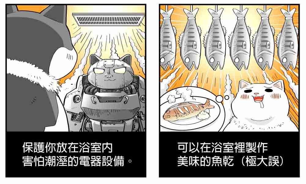 天氣冷的時候,想到洗澡就令人猶豫,得脫去溫暖的衣服