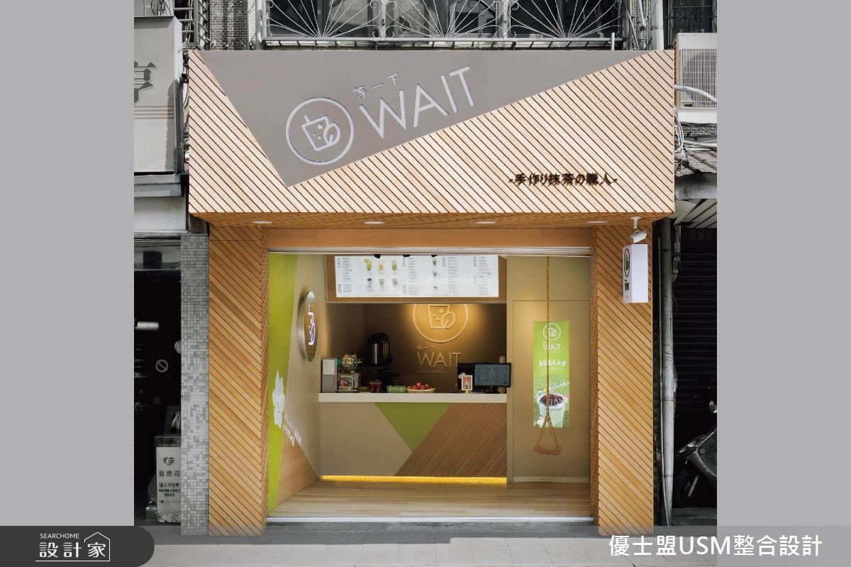 講究最天然的原料概念,翻轉老屋風貌,打造出「等一下