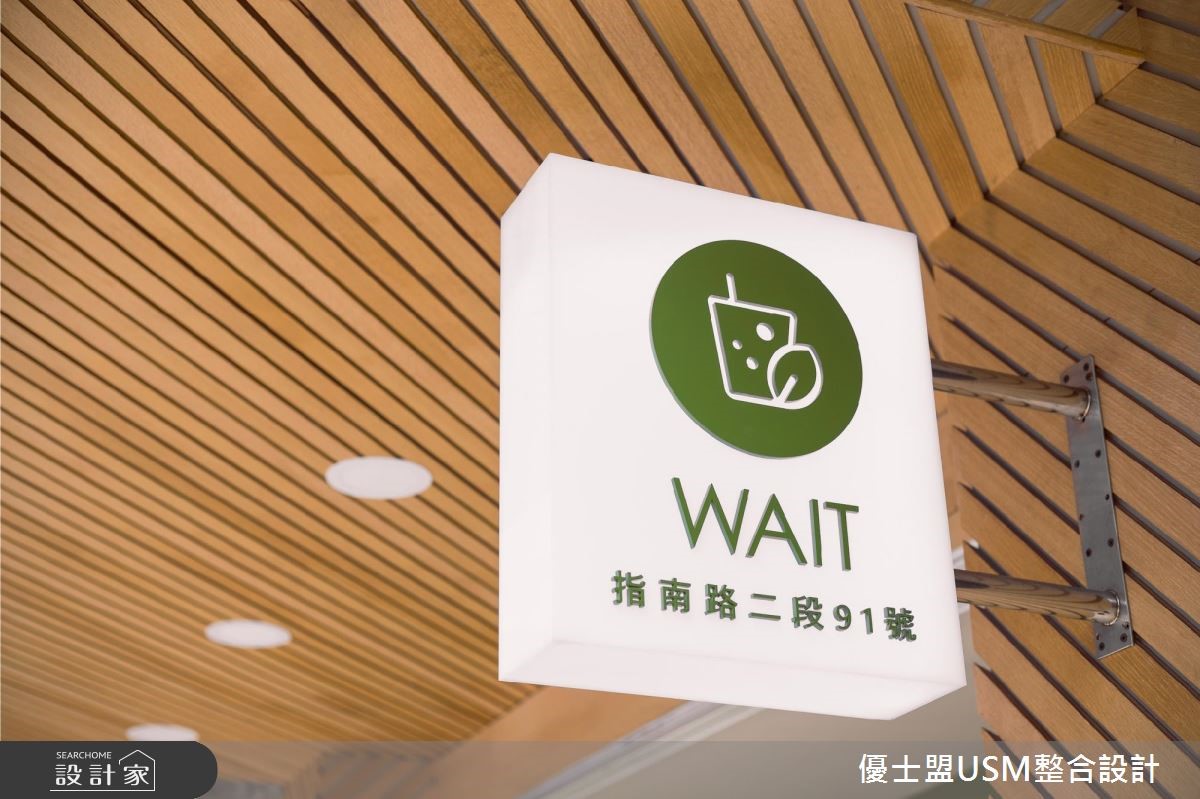 講究最天然的原料概念,翻轉老屋風貌,打造出「等一下