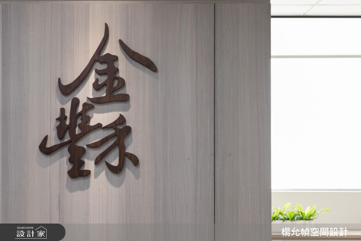 150 坪商辦空間,因著總公司有口皆碑的設計裝修成功案